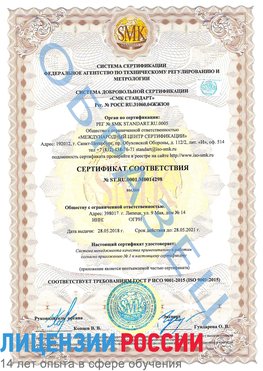 Образец сертификата соответствия Выселки Сертификат ISO 9001